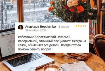 Анастасия